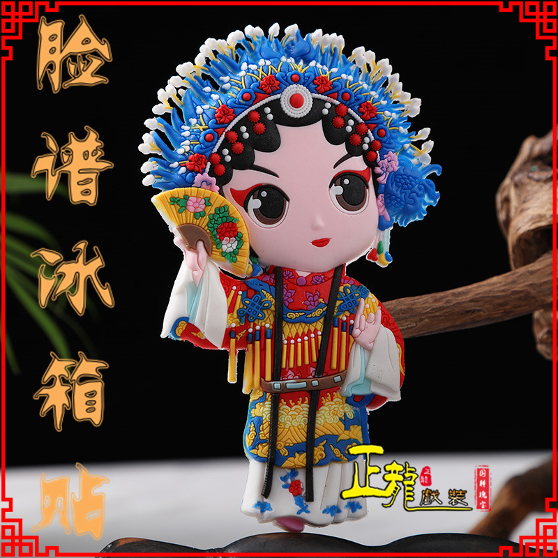 大厂京剧脸谱创意人物冰箱贴磁性贴中国特色纪念礼品