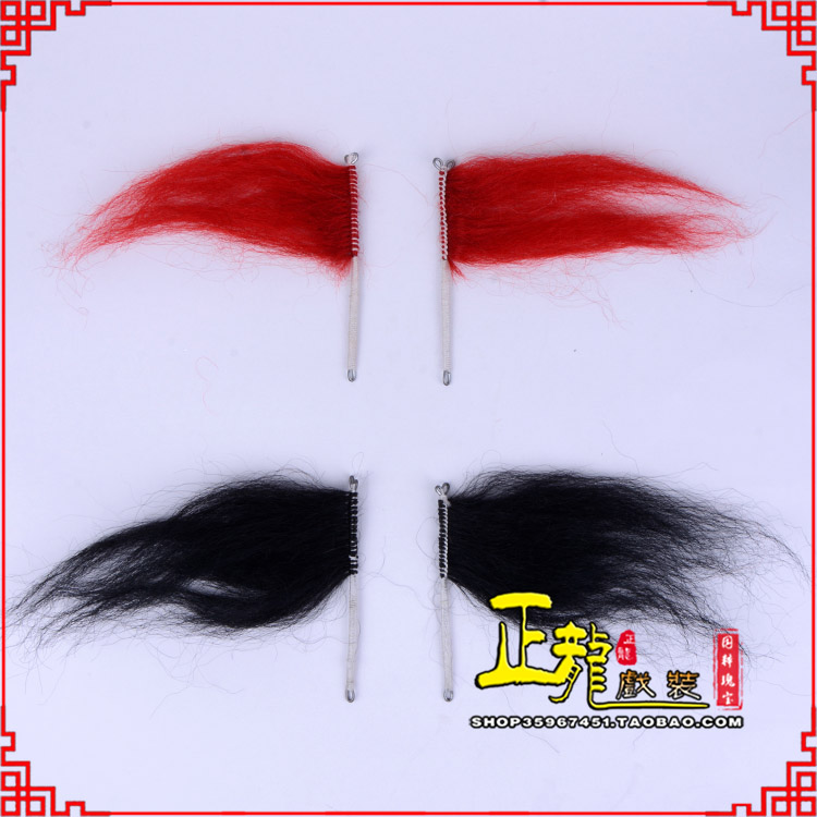 大厂髯口老生武生花脸鬂发 牛尾耳毛