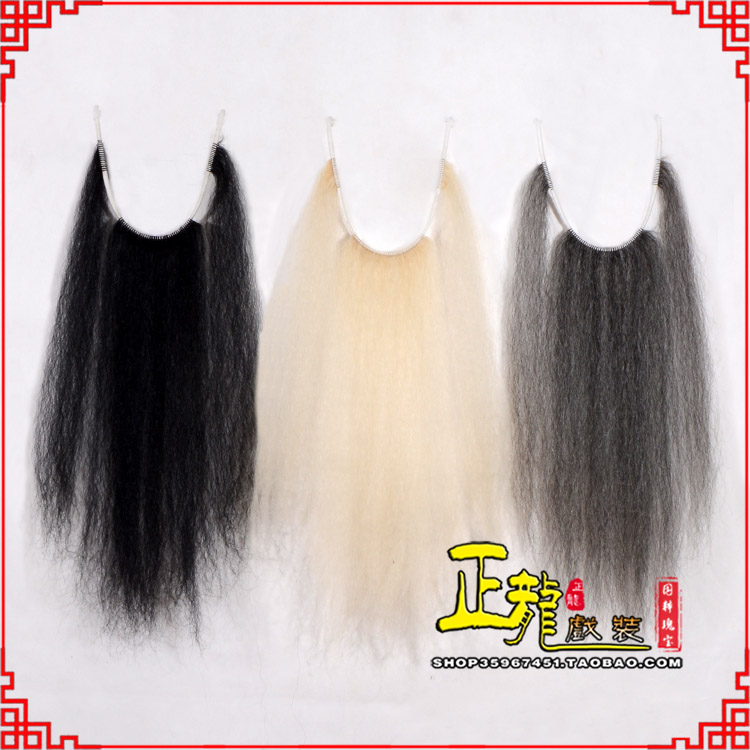 大厂京越剧戏曲髯口口面戏曲胡子三绺髯三髯黑三 牛尾三柳