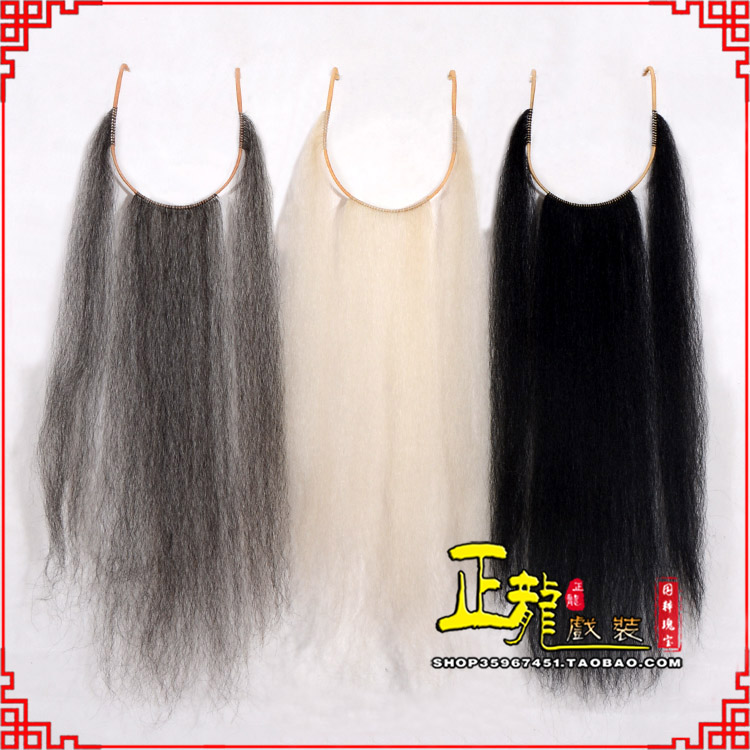 大厂京剧越剧戏曲髯口口面戏曲胡子三绺髯三髯 好牛尾三柳