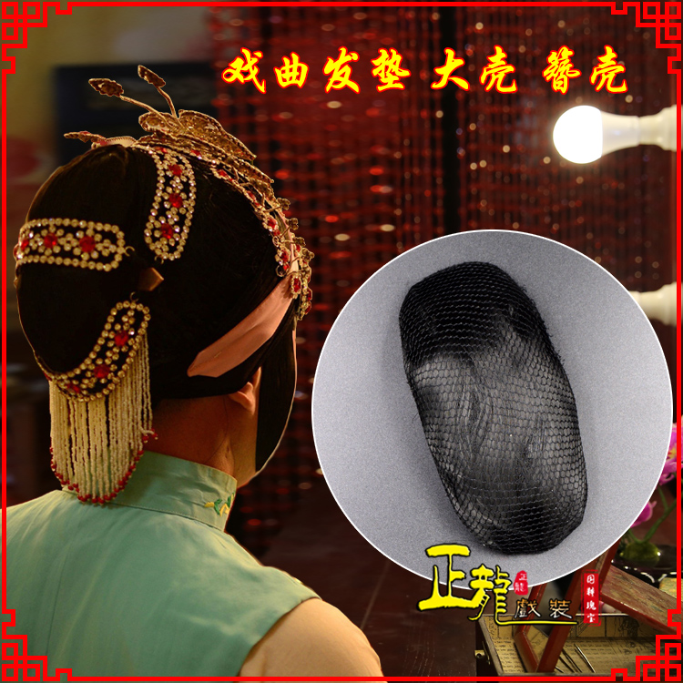 大厂花旦包头道具空心大壳发垫乌龟壳后兜攥包 簪壳