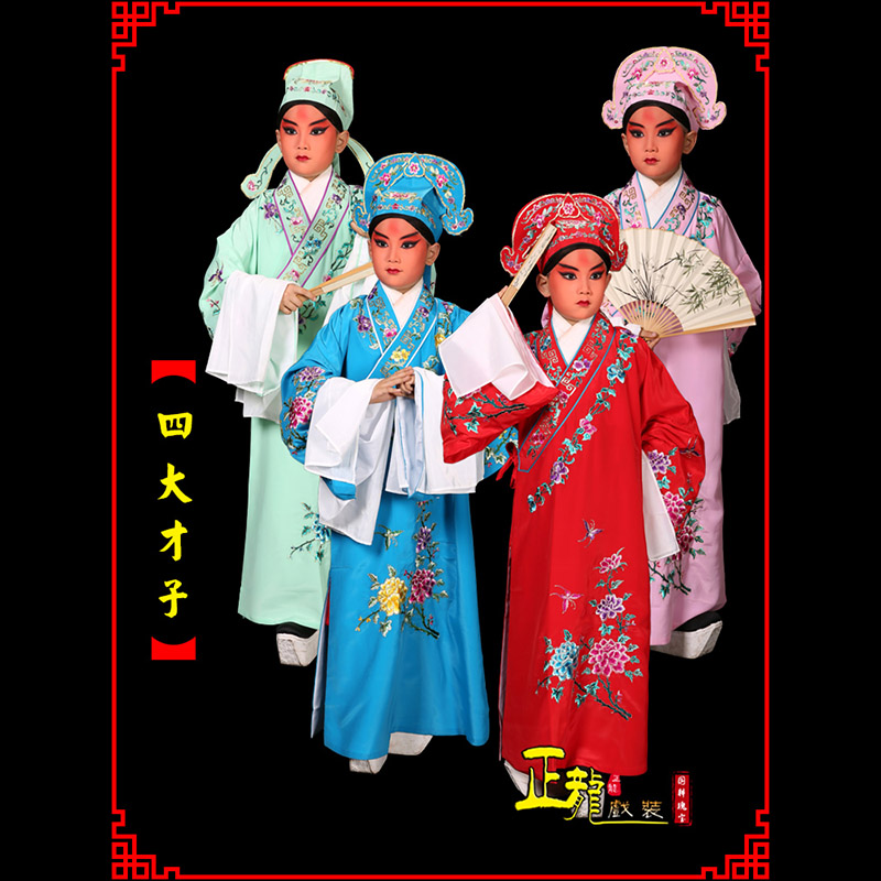 大厂京剧四大才子公子秀才褶子 小生衣
