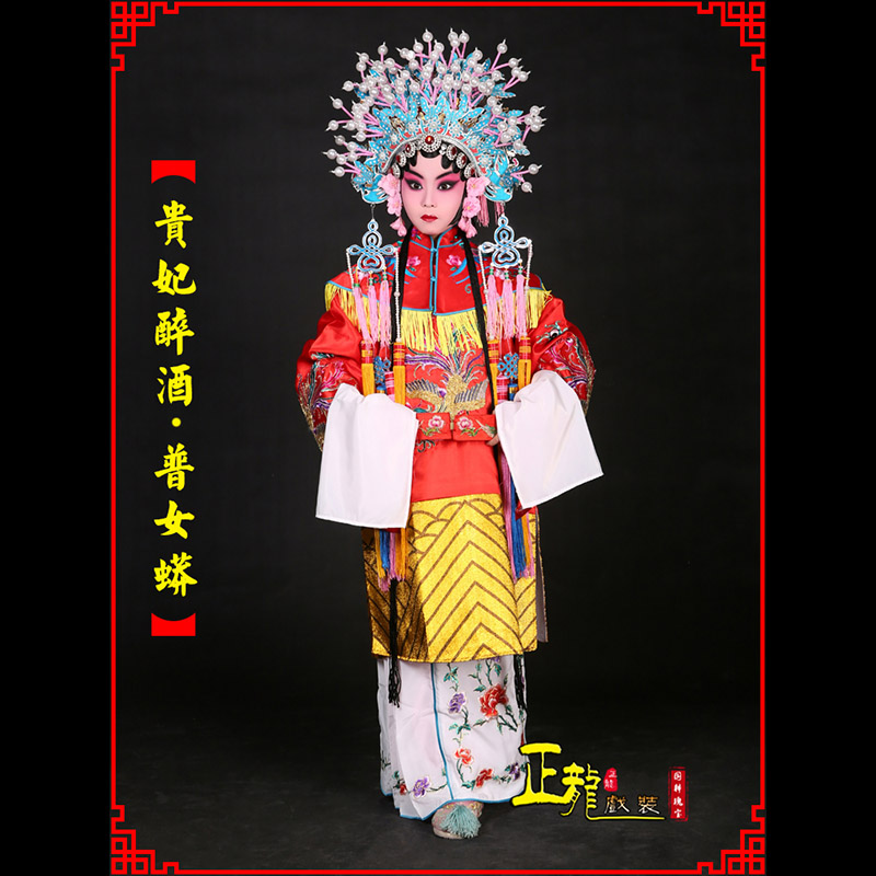 大厂花旦贵妃醉酒凤冠霞帔普女蟒